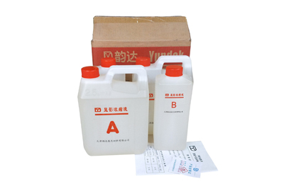 天津韻達(dá) 顯定影套藥 手洗套藥 顯影液 定影液